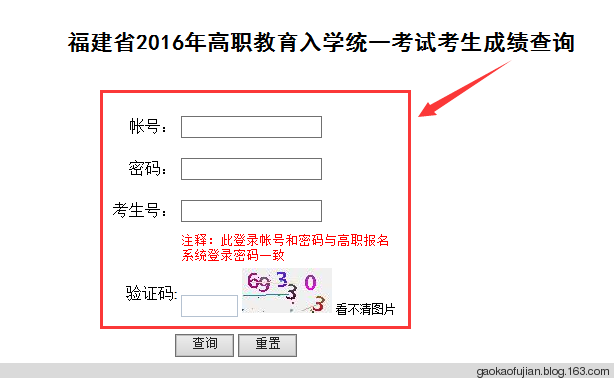 福建省2016年高职招考成绩2月23日起可查询（图解） - 福建高考招生 - 福建省高考志愿填报，大学招生咨询