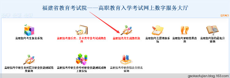 福建省2016年高职招考成绩2月23日起可查询（图解） - 福建高考招生 - 福建省高考志愿填报，大学招生咨询