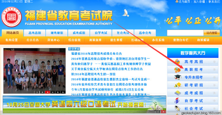 福建省2016年高职招考成绩2月23日起可查询（图解） - 福建高考招生 - 福建省高考志愿填报，大学招生咨询